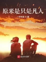我有一根降魔杵封面