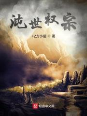 妖皇之途封面