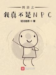 让你统一明末！你统一全世界了？封面