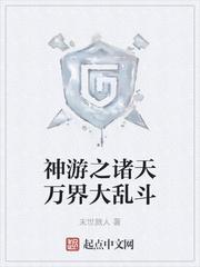 恶女重生装柔弱，清冷世子沦陷了封面