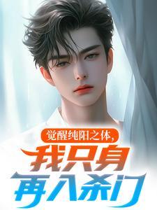 带着英雄无敌穿越武侠世界笔趣阁无错版封面