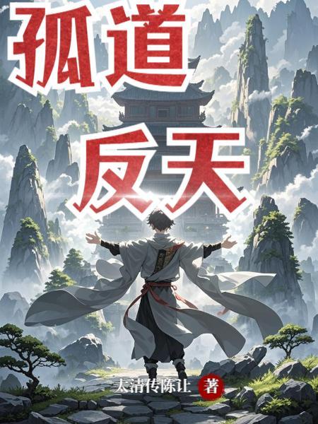 施法不用吟唱，苟着就能称王封面