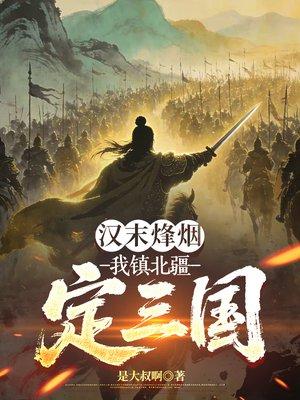 十年前的他们，通过弹幕来找你了封面