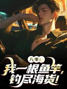 锦衣无双封面