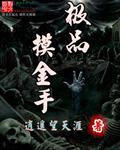 快穿：全能女配修炼中封面