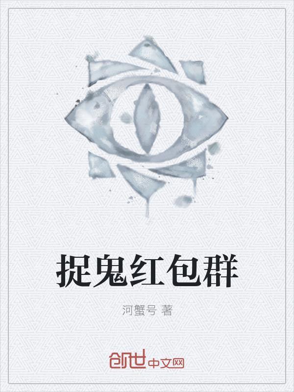 萌萌鬼妻：我的傲娇阴阳师封面