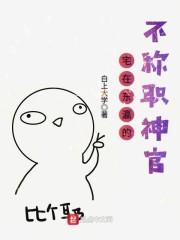 诸天末日循环封面