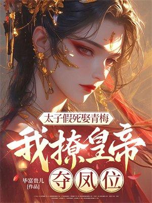 三万万剑客附体封面