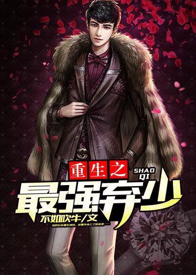 重生之乘风破浪封面