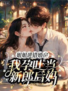 血玉咒封面
