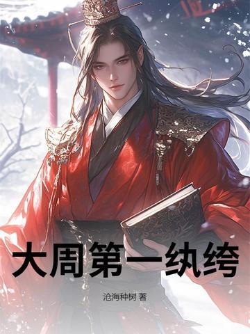 砥砺修仙传封面