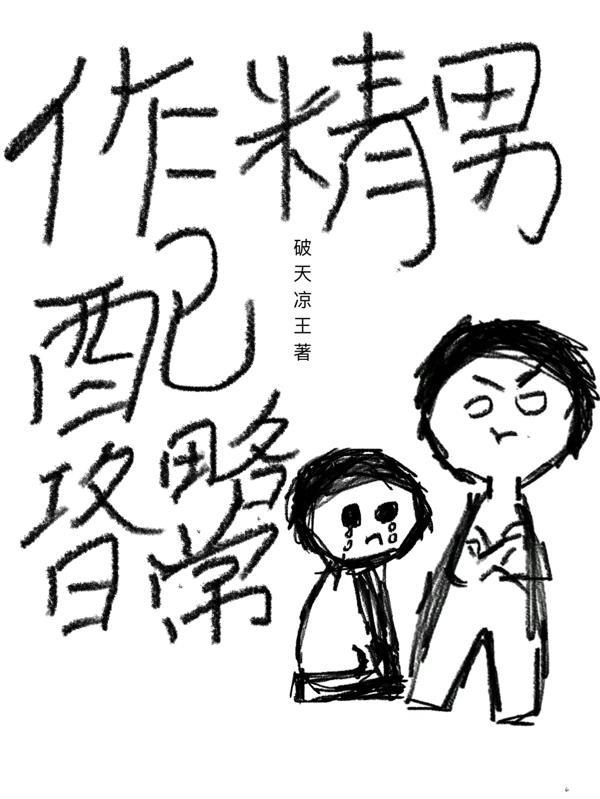 因为我善,中了蓝星大小姐的圈套封面