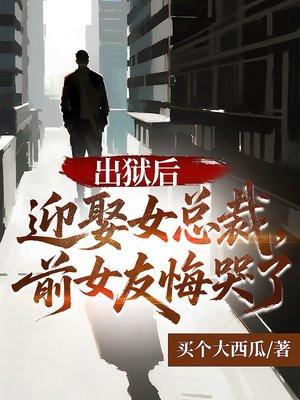 华娱从成为天仙白月光开始封面