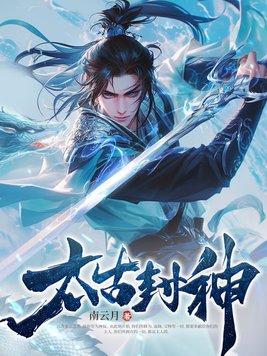 都市海贼：无敌从最强超人系开始封面