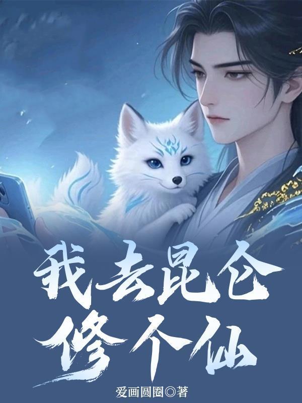 这就是正经修仙！封面