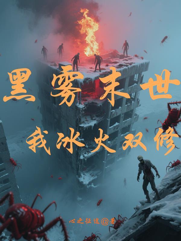 摆烂：从替嫁女战神开始逆袭成帝封面