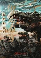 混沌万界行封面