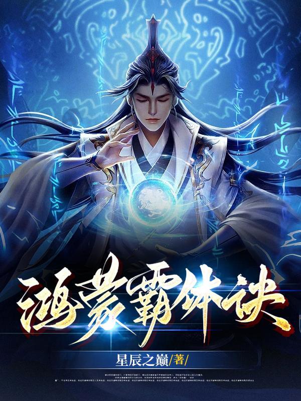 华娱，一个魅魔顶流的诞生封面