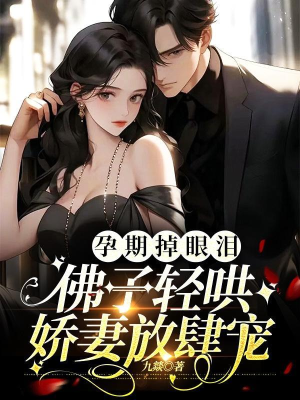 修行，从照顾师娘开始封面