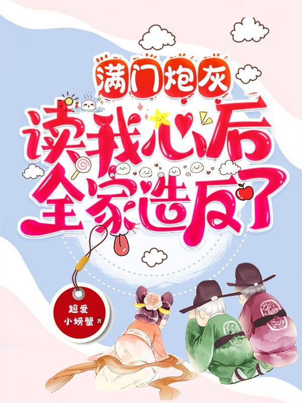 团宠真千金竟是玄门大佬封面