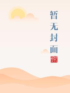 重回82：我九个女儿美炸了封面