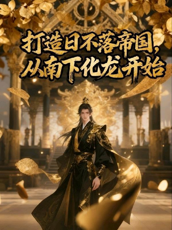 四合院:苟在轧钢厂保卫科很舒服封面
