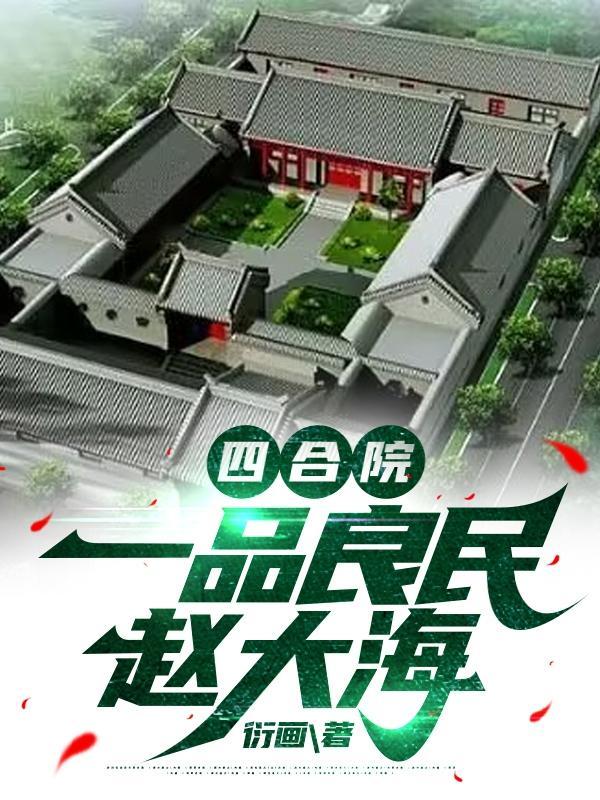 被赶出家属院：嫁老男人养崽开摆封面