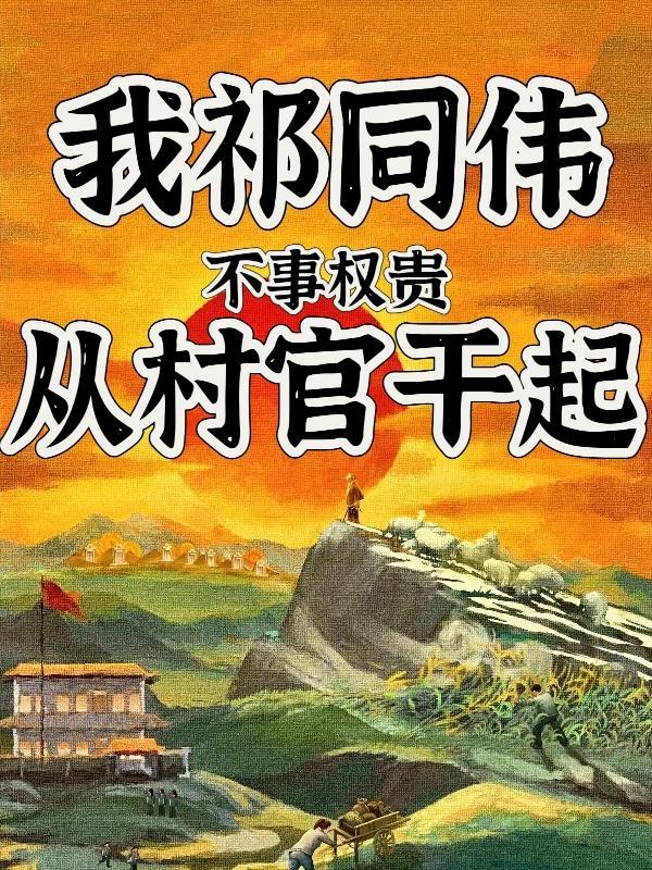 甜蜜军婚女将军在七零被撩了封面