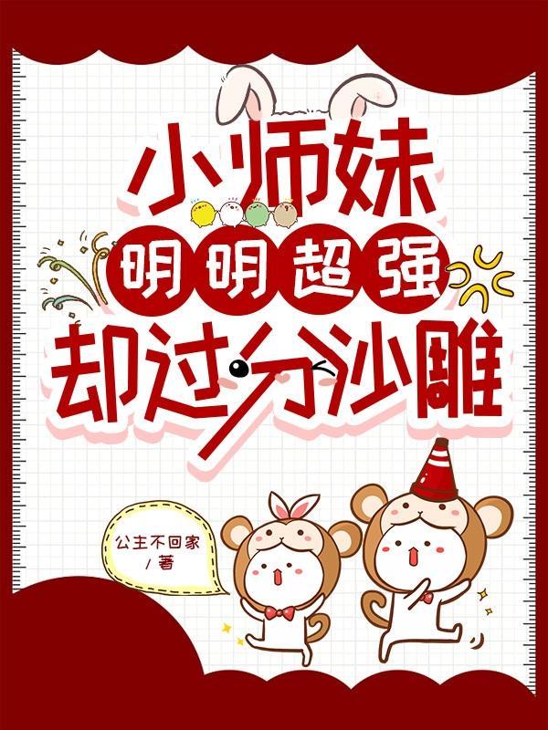 妻不厌诈:娄爷,我错了!封面