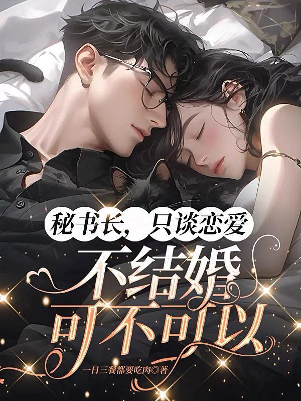 快穿：娇软美人她又甜又撩封面