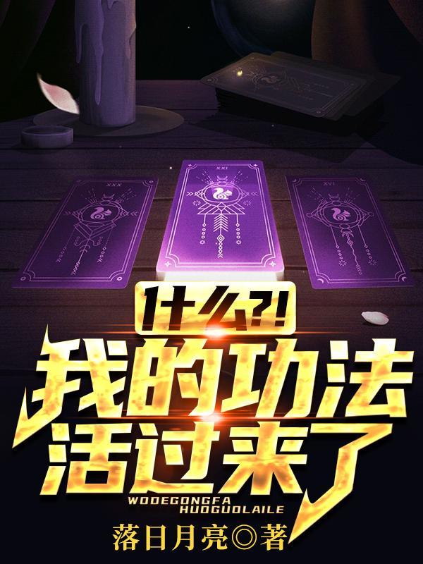综武：我就是朝廷鹰犬封面