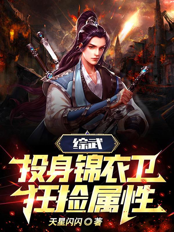 洪荒之重生为天劫封面