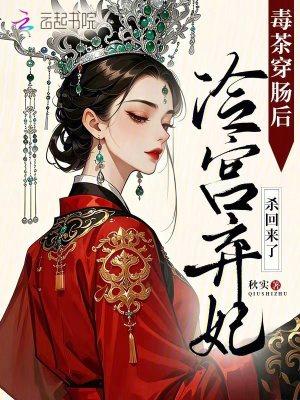 农商王后：许我边关一世锦绣封面
