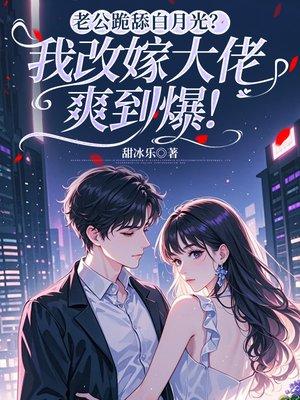 月亮失约于盛夏封面