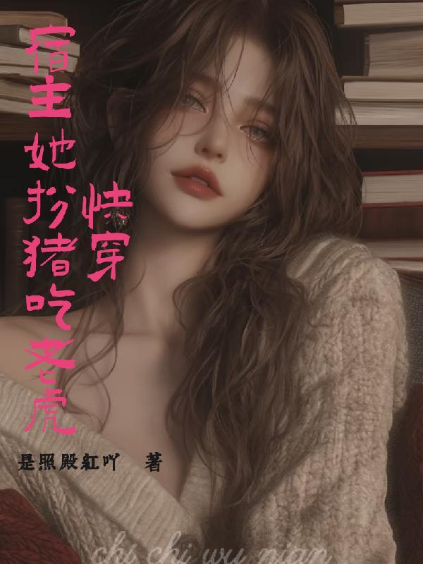 穿越成淫贼,开局征服高傲公主封面