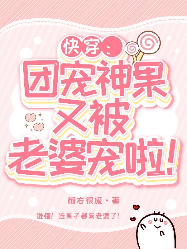 总裁很暖：追爱倒计时封面