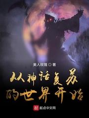 这个妖女超级凶封面