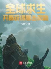 丝绸里的余温：借宿惊情封面