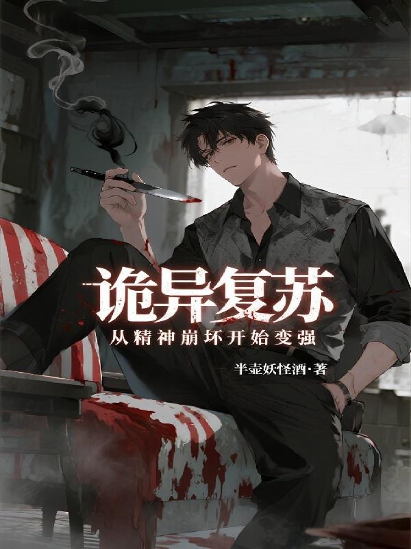 噬主：我的修为能返还封面