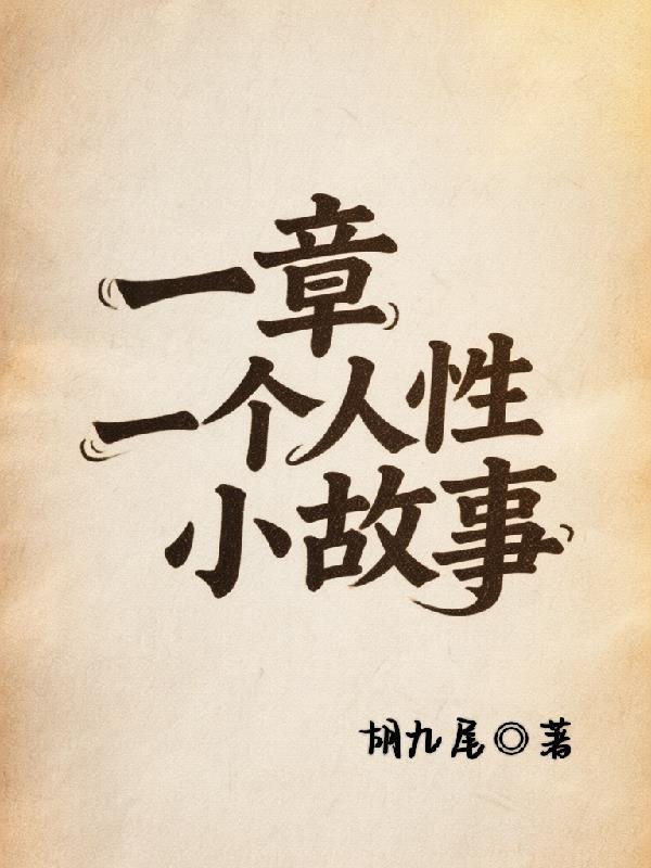 凡人修仙！从杂役弟子开始封面