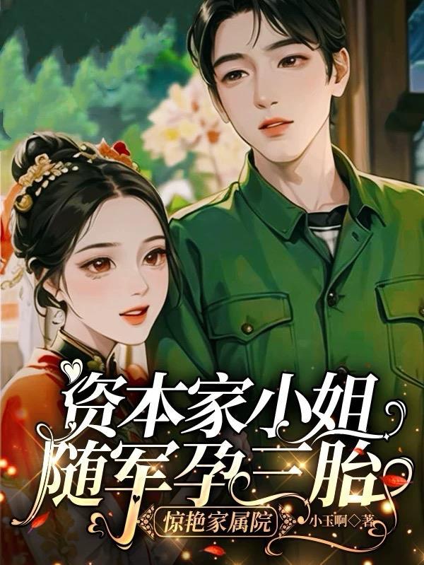 大小姐的修罗场笔趣阁封面