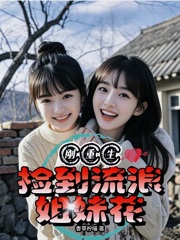 三国:戏诸侯霸娇妻我乃张角之子封面