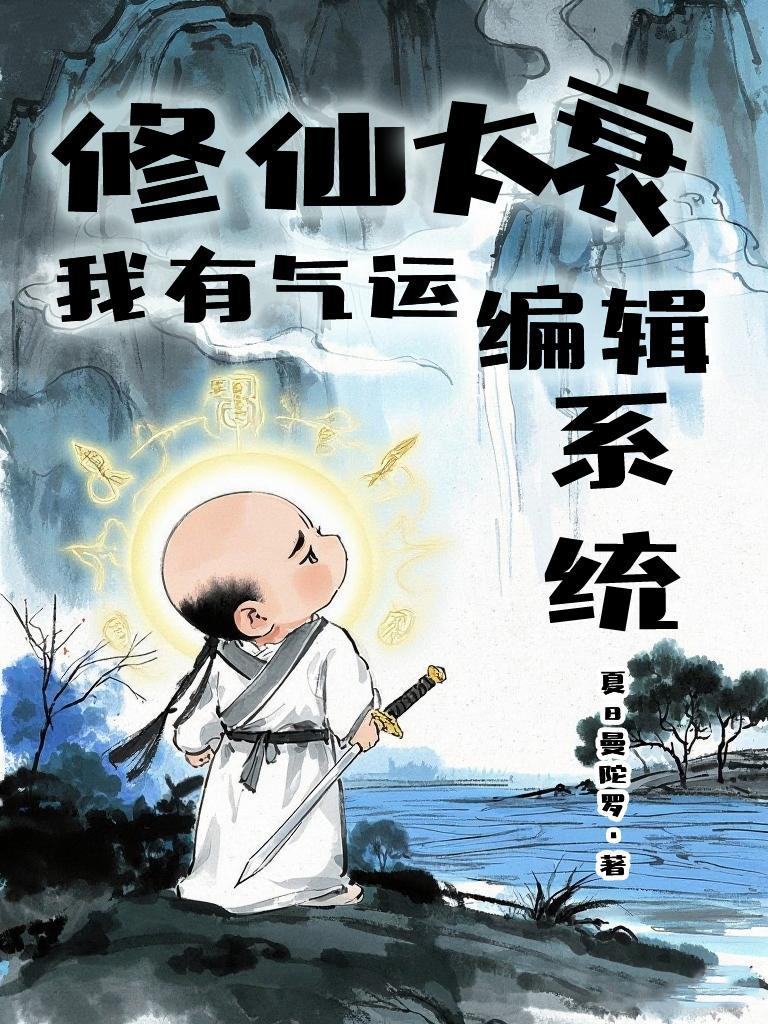 姥姥家的第三扇门:男教师的秘密封面