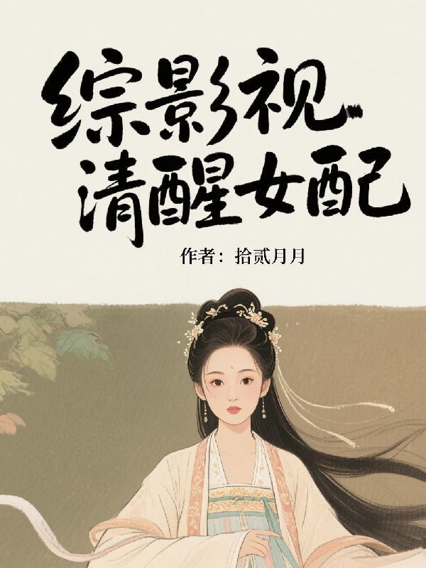 万界盗帝:从秦时开始长生封面