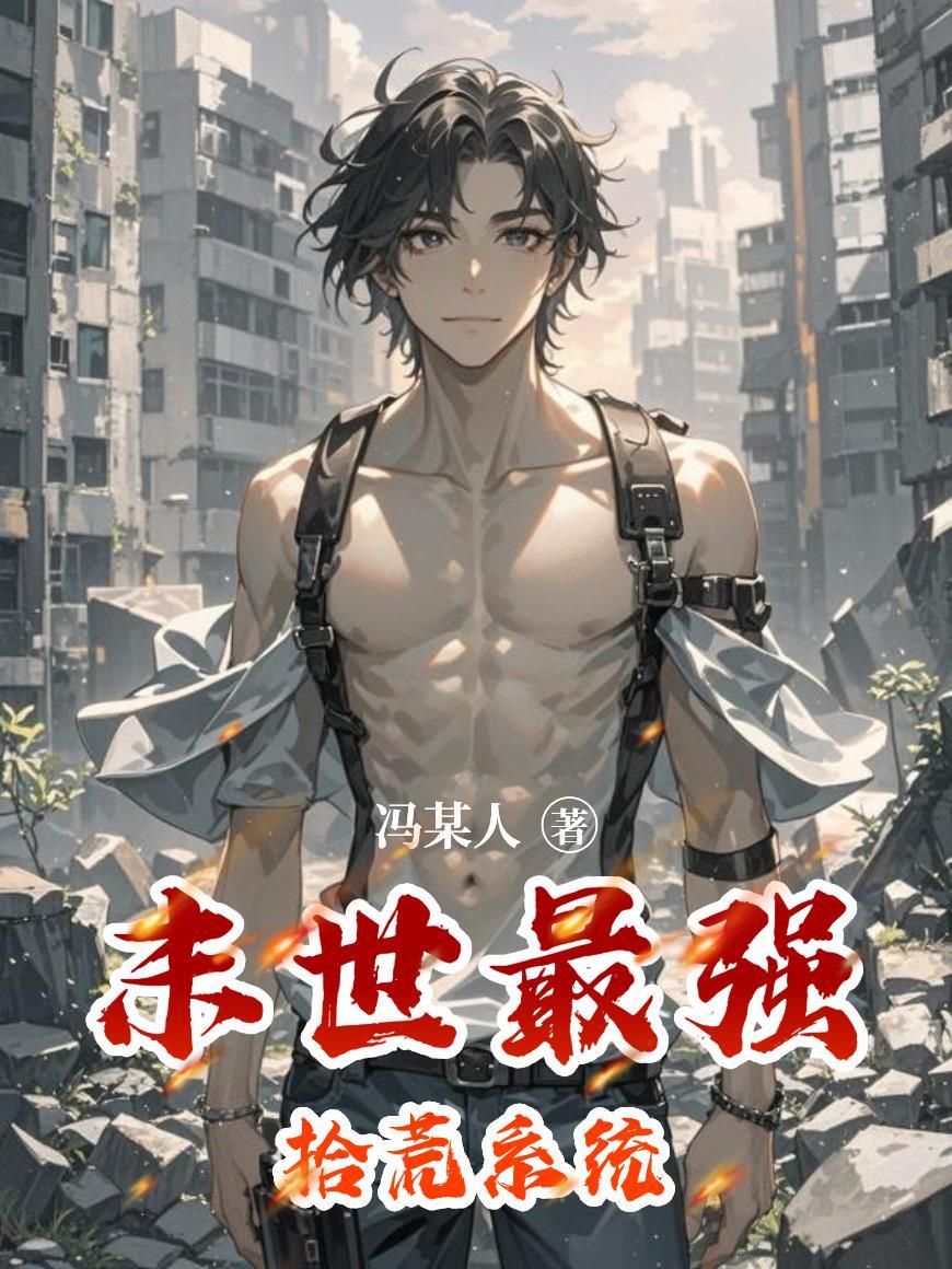 穿越明末:从煤山遗恨到寰宇一统封面