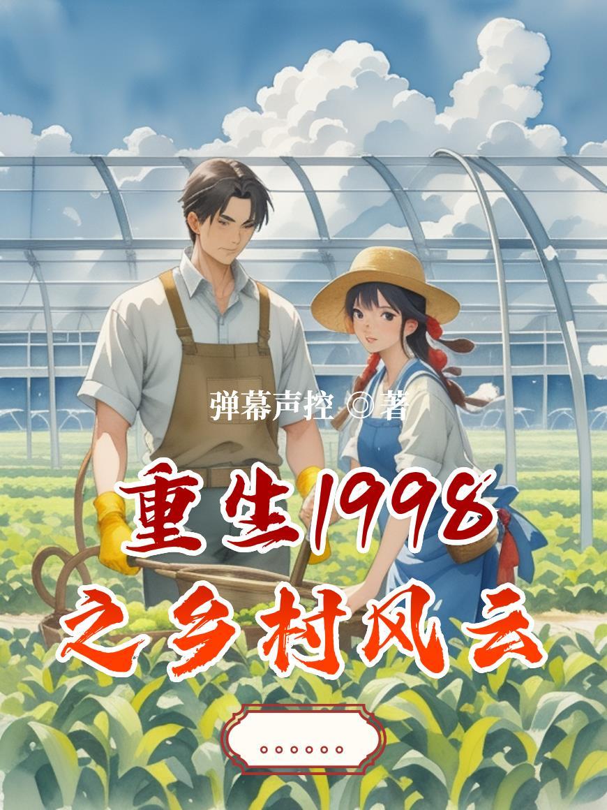 僵约：我江湖神棍，气疯马小玲封面