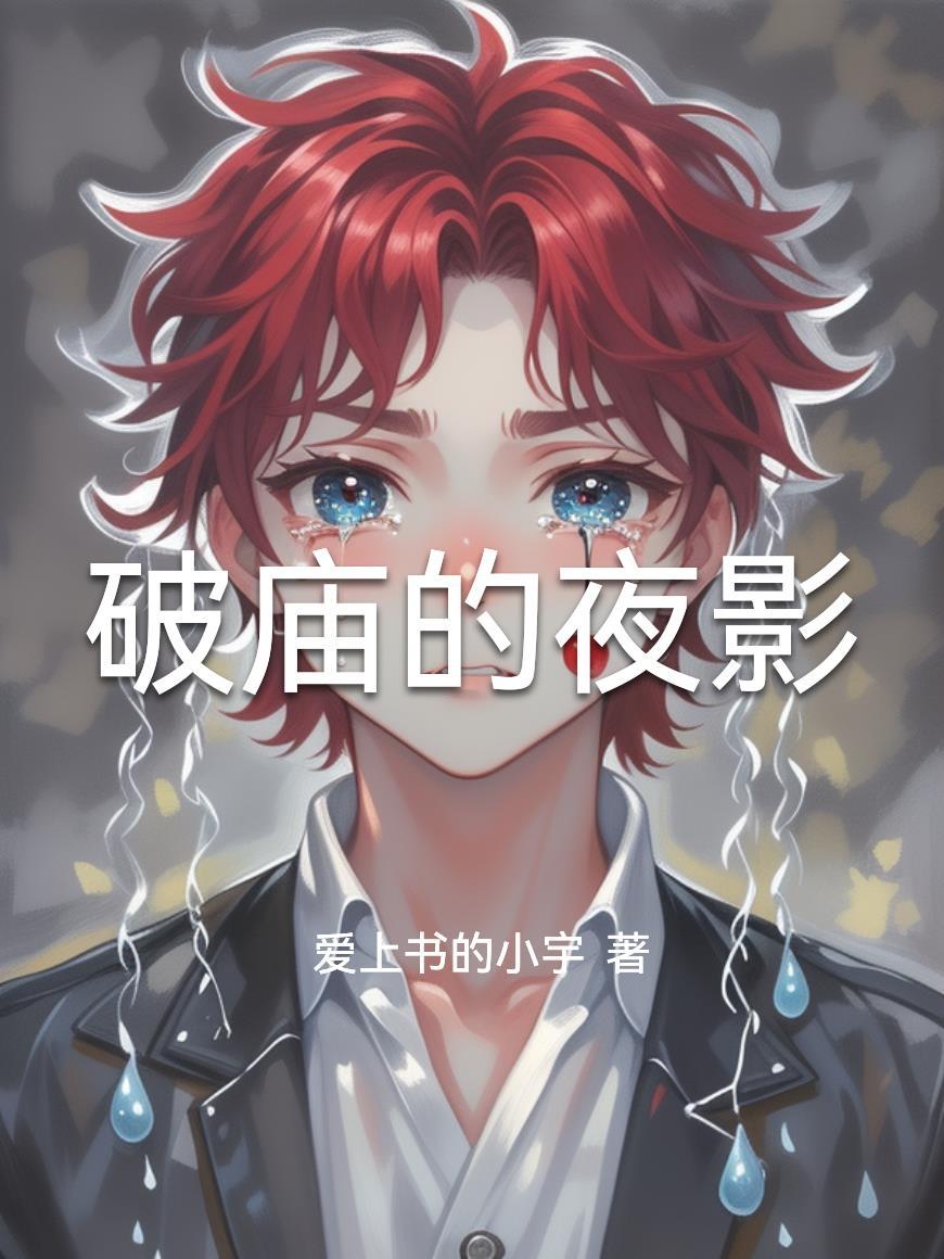 直播修真:我用科学证道封面