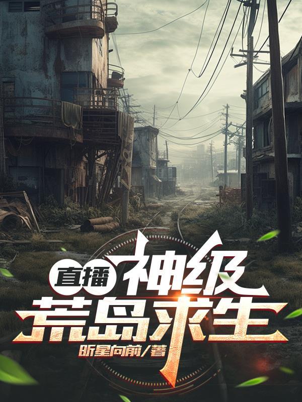 作死被抓!禁欲相公原来是!封面