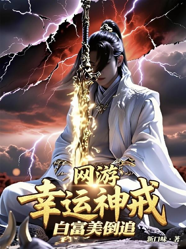 末世老魔：觉醒魔功，以杀证道封面