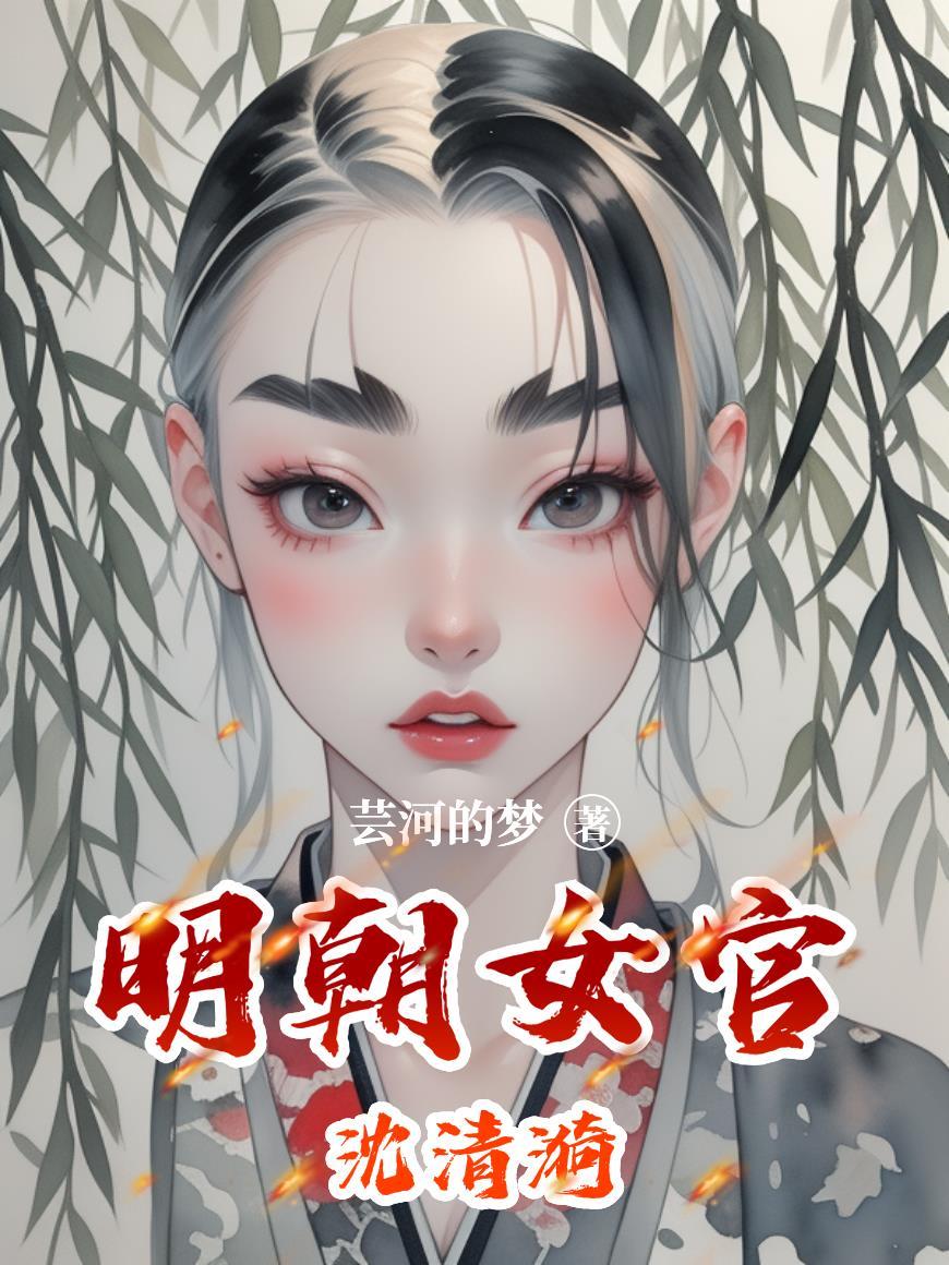 三体之脑域侵蚀封面